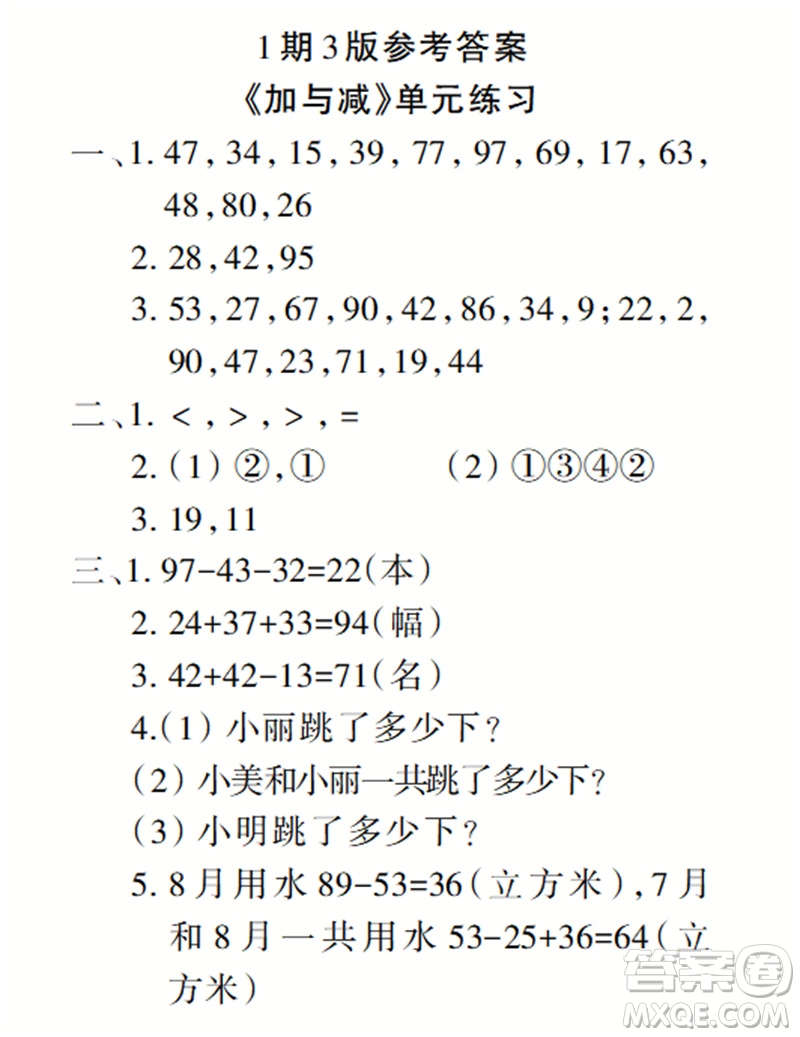 2023年秋學(xué)習(xí)報小學(xué)二年級數(shù)學(xué)上冊北師大版1-8期參考答案