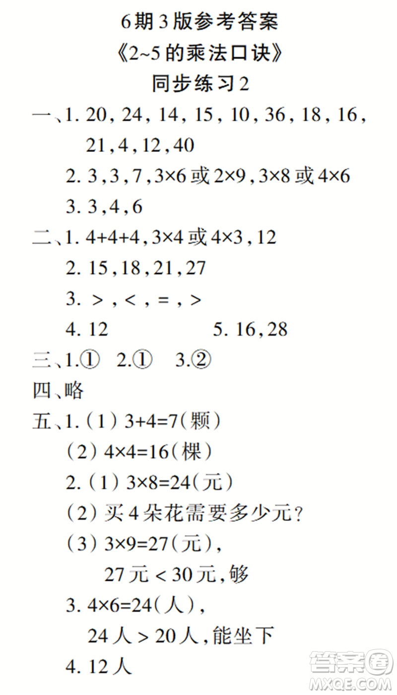 2023年秋學(xué)習(xí)報小學(xué)二年級數(shù)學(xué)上冊北師大版1-8期參考答案