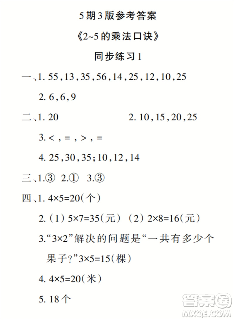 2023年秋學(xué)習(xí)報小學(xué)二年級數(shù)學(xué)上冊北師大版1-8期參考答案