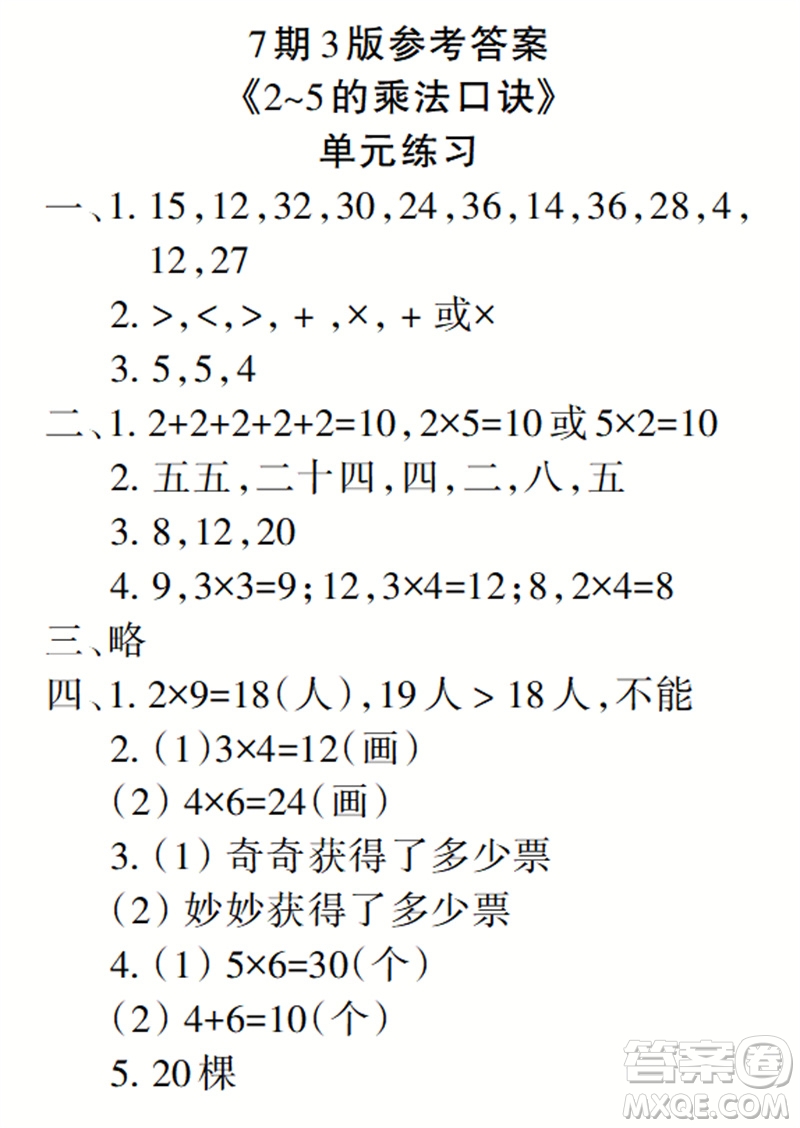 2023年秋學(xué)習(xí)報小學(xué)二年級數(shù)學(xué)上冊北師大版1-8期參考答案