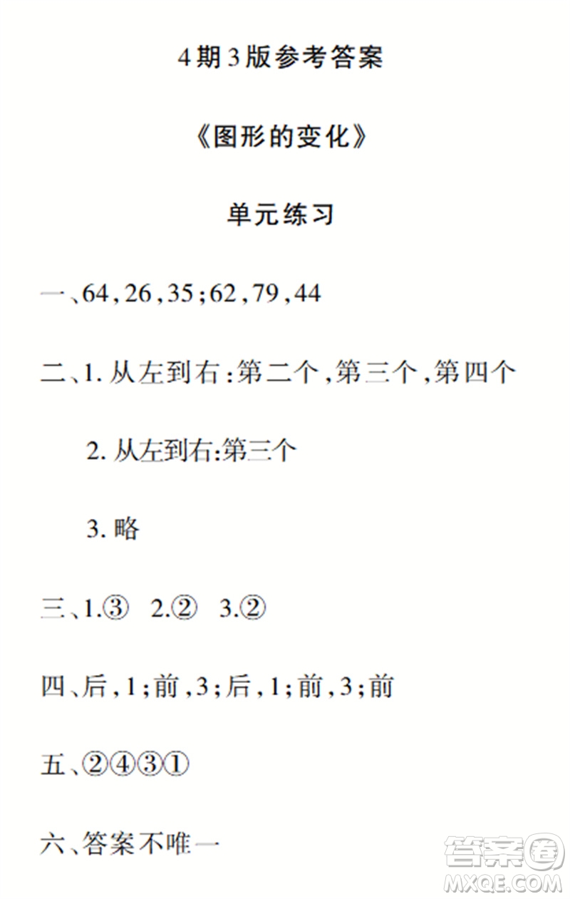 2023年秋學(xué)習(xí)報小學(xué)二年級數(shù)學(xué)上冊北師大版1-8期參考答案