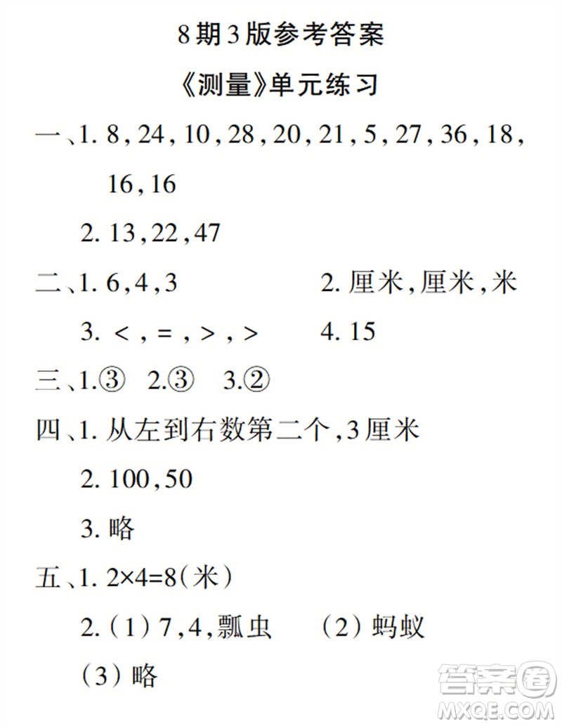 2023年秋學(xué)習(xí)報小學(xué)二年級數(shù)學(xué)上冊北師大版1-8期參考答案