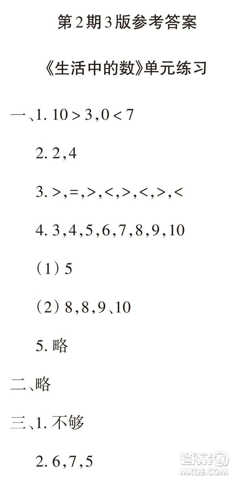 2023年秋學(xué)習(xí)報(bào)小學(xué)一年級數(shù)學(xué)上冊北師大版1-8期參考答案