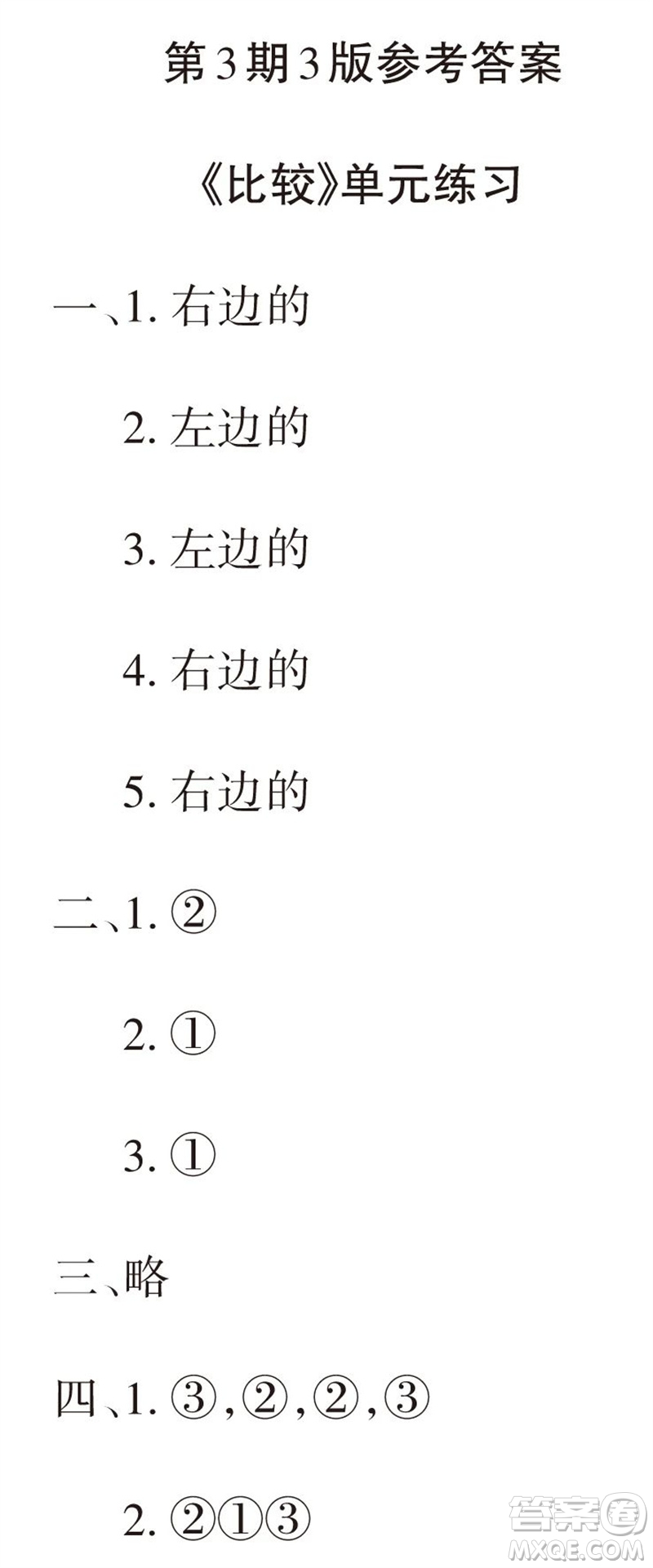 2023年秋學(xué)習(xí)報(bào)小學(xué)一年級數(shù)學(xué)上冊北師大版1-8期參考答案