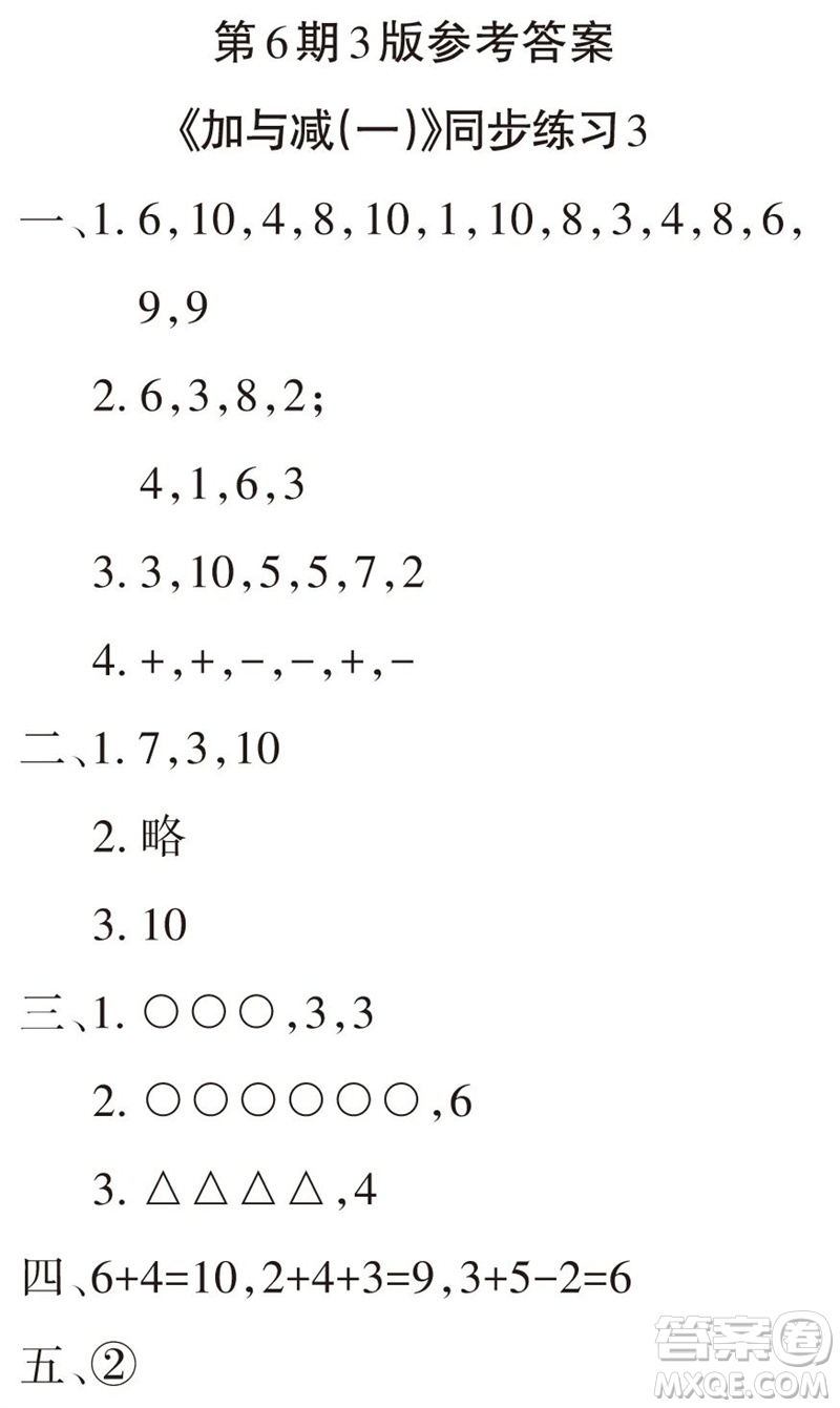 2023年秋學(xué)習(xí)報(bào)小學(xué)一年級數(shù)學(xué)上冊北師大版1-8期參考答案