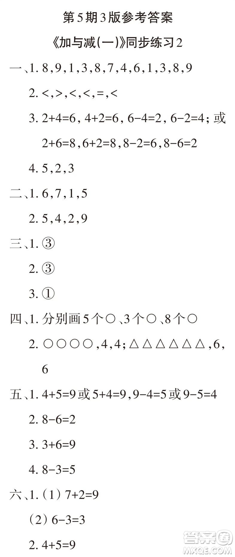 2023年秋學(xué)習(xí)報(bào)小學(xué)一年級數(shù)學(xué)上冊北師大版1-8期參考答案