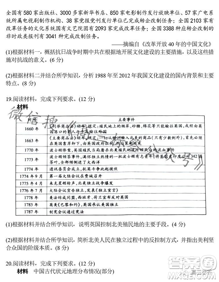 江西穩(wěn)派2024屆高三10月統(tǒng)一調(diào)研測(cè)試歷史試卷答案