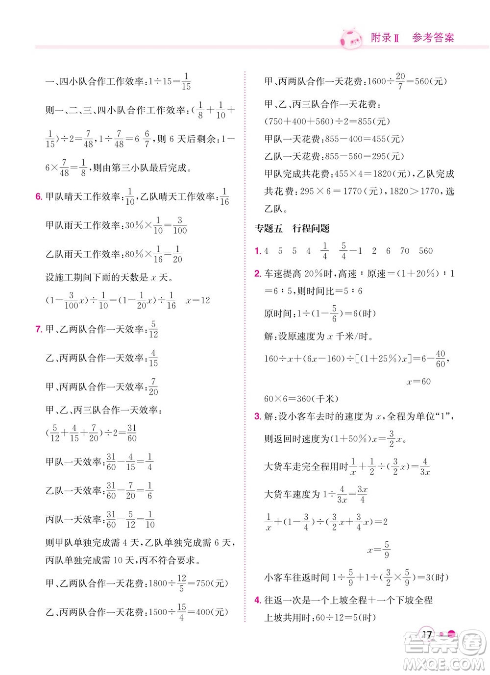 龍門書局2023年秋黃岡小狀元練重點培優(yōu)同步作業(yè)六年級數(shù)學上冊北師大版參考答案