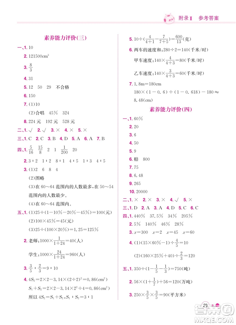 龍門書局2023年秋黃岡小狀元練重點培優(yōu)同步作業(yè)六年級數(shù)學上冊北師大版參考答案