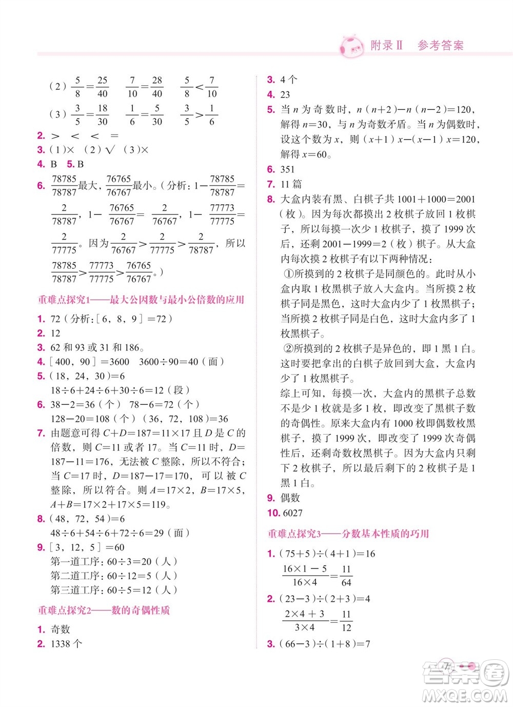 龍門(mén)書(shū)局2023年秋黃岡小狀元練重點(diǎn)培優(yōu)同步作業(yè)五年級(jí)數(shù)學(xué)上冊(cè)北師大版參考答案