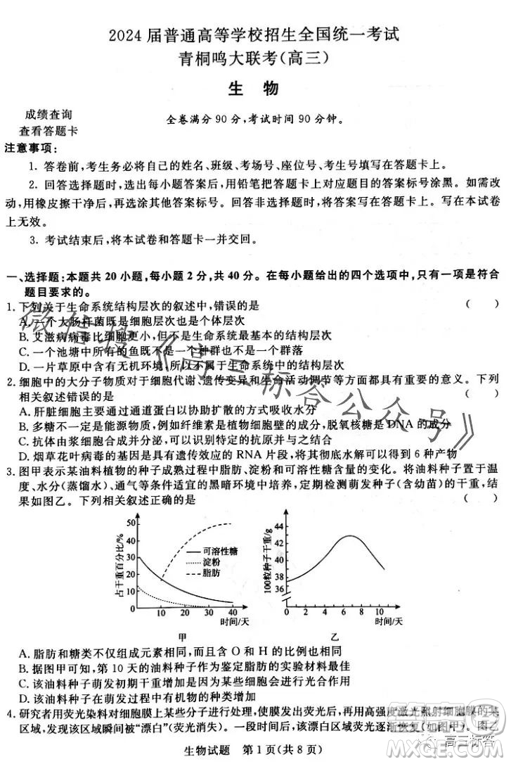 2024屆普通高等學(xué)校招生全國(guó)統(tǒng)一考試青桐鳴高三10月大聯(lián)考生物試卷答案