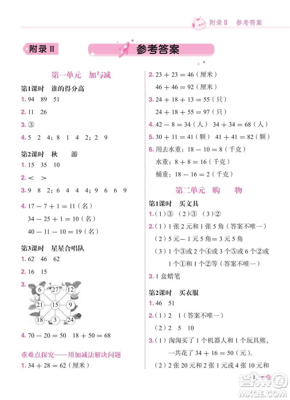 龍門(mén)書(shū)局2023年秋黃岡小狀元練重點(diǎn)培優(yōu)同步作業(yè)二年級(jí)數(shù)學(xué)上冊(cè)北師大版參考答案