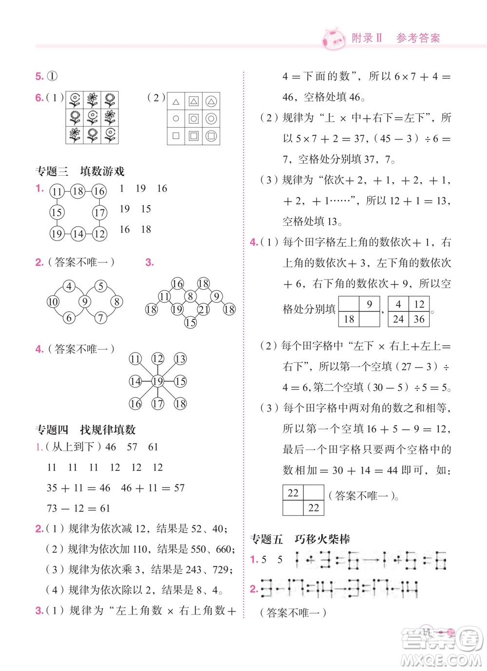 龍門(mén)書(shū)局2023年秋黃岡小狀元練重點(diǎn)培優(yōu)同步作業(yè)二年級(jí)數(shù)學(xué)上冊(cè)北師大版參考答案