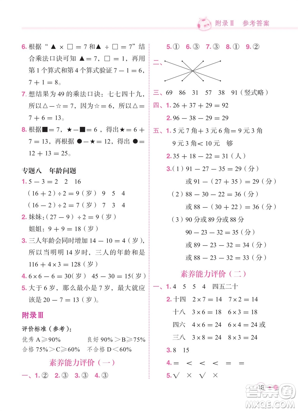 龍門(mén)書(shū)局2023年秋黃岡小狀元練重點(diǎn)培優(yōu)同步作業(yè)二年級(jí)數(shù)學(xué)上冊(cè)北師大版參考答案