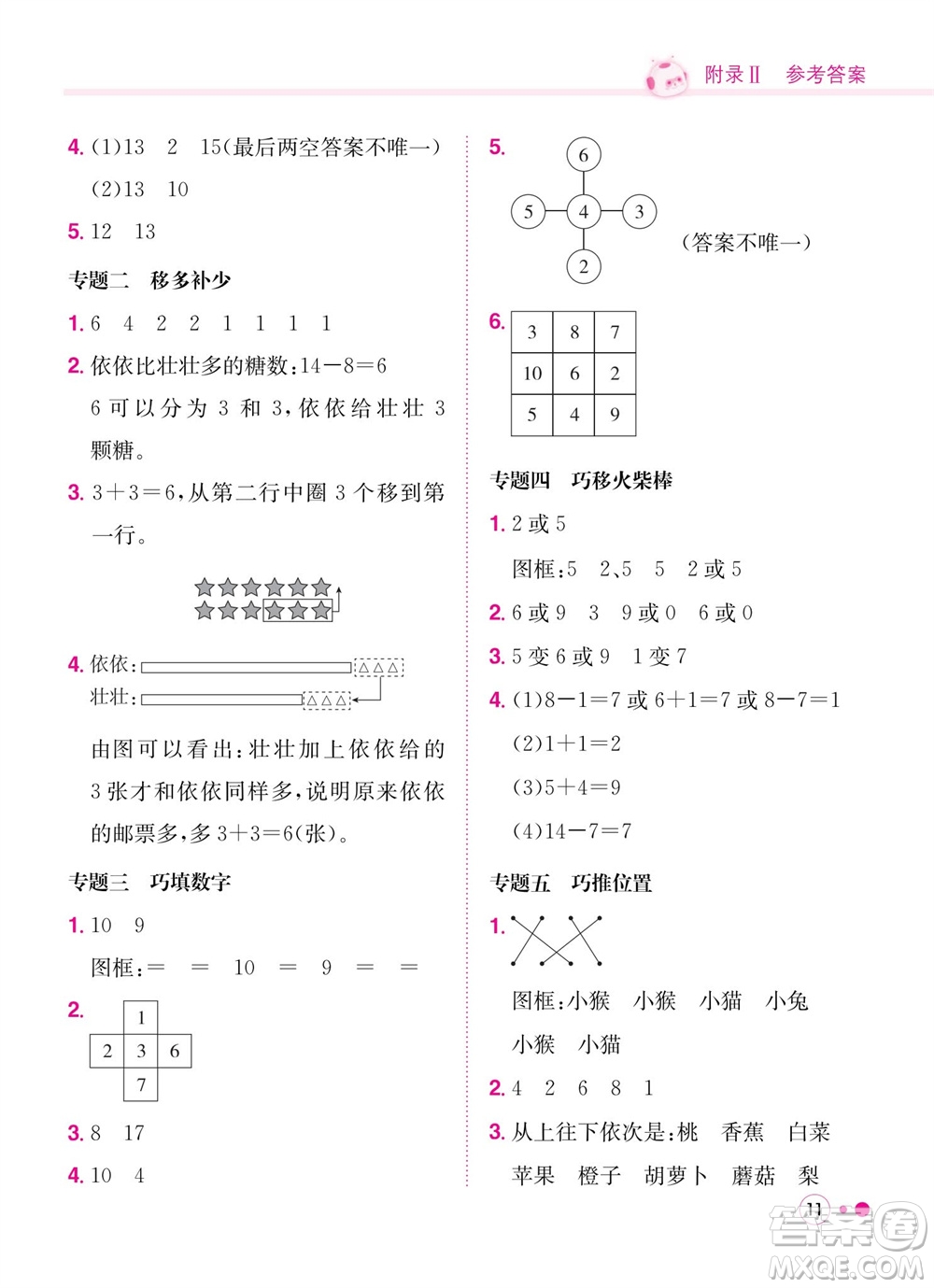 龍門書局2023年秋黃岡小狀元練重點培優(yōu)同步作業(yè)一年級數(shù)學(xué)上冊北師大版參考答案