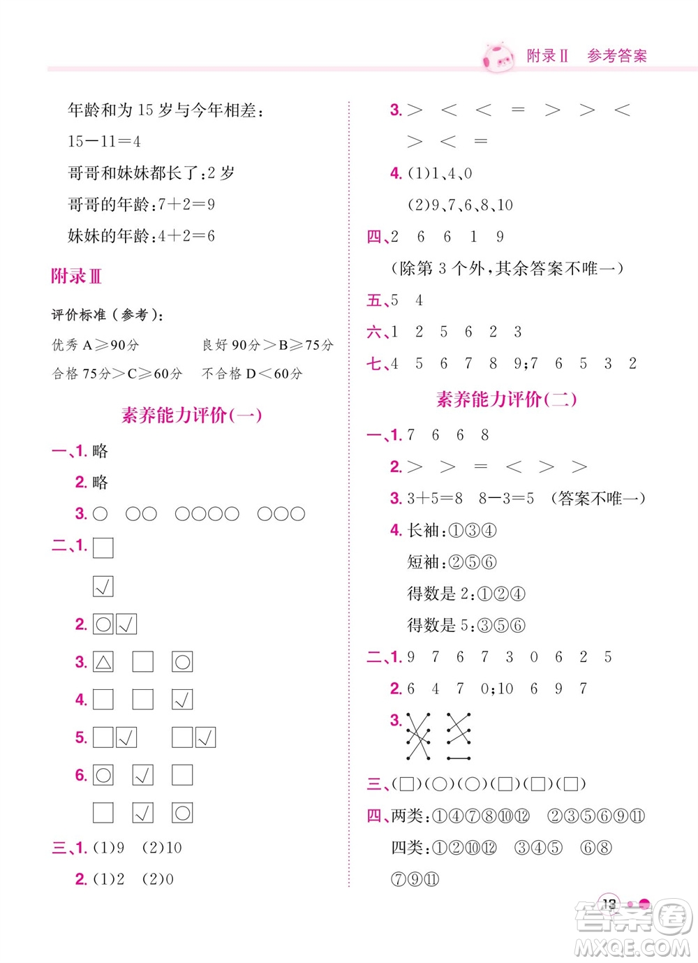 龍門書局2023年秋黃岡小狀元練重點培優(yōu)同步作業(yè)一年級數(shù)學(xué)上冊北師大版參考答案