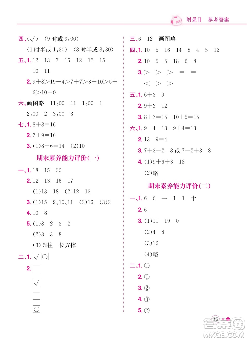 龍門書局2023年秋黃岡小狀元練重點培優(yōu)同步作業(yè)一年級數(shù)學(xué)上冊北師大版參考答案