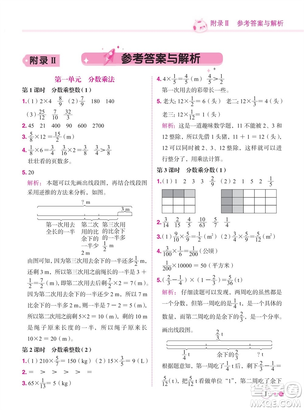 龍門書局2023年秋黃岡小狀元練重點(diǎn)培優(yōu)同步作業(yè)六年級(jí)數(shù)學(xué)上冊(cè)人教版參考答案