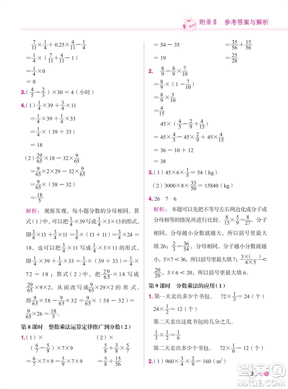 龍門書局2023年秋黃岡小狀元練重點(diǎn)培優(yōu)同步作業(yè)六年級(jí)數(shù)學(xué)上冊(cè)人教版參考答案