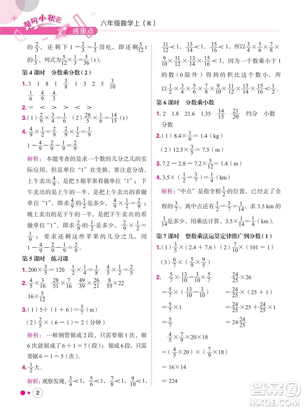 龍門書局2023年秋黃岡小狀元練重點(diǎn)培優(yōu)同步作業(yè)六年級(jí)數(shù)學(xué)上冊(cè)人教版參考答案