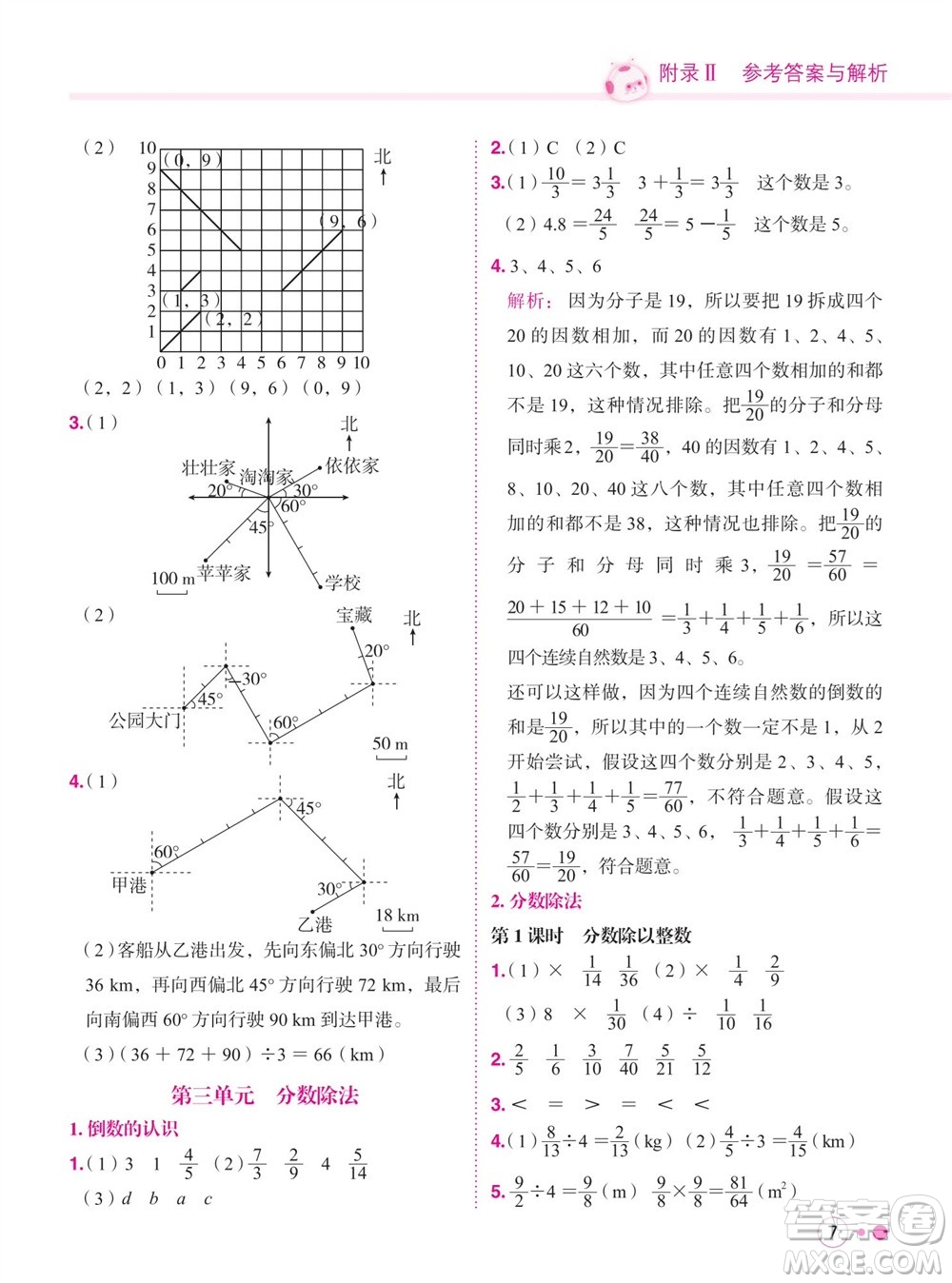 龍門書局2023年秋黃岡小狀元練重點(diǎn)培優(yōu)同步作業(yè)六年級(jí)數(shù)學(xué)上冊(cè)人教版參考答案