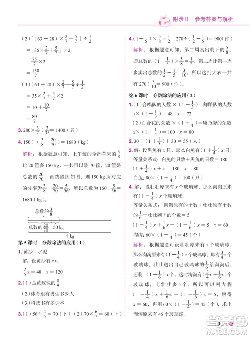 龍門書局2023年秋黃岡小狀元練重點(diǎn)培優(yōu)同步作業(yè)六年級(jí)數(shù)學(xué)上冊(cè)人教版參考答案