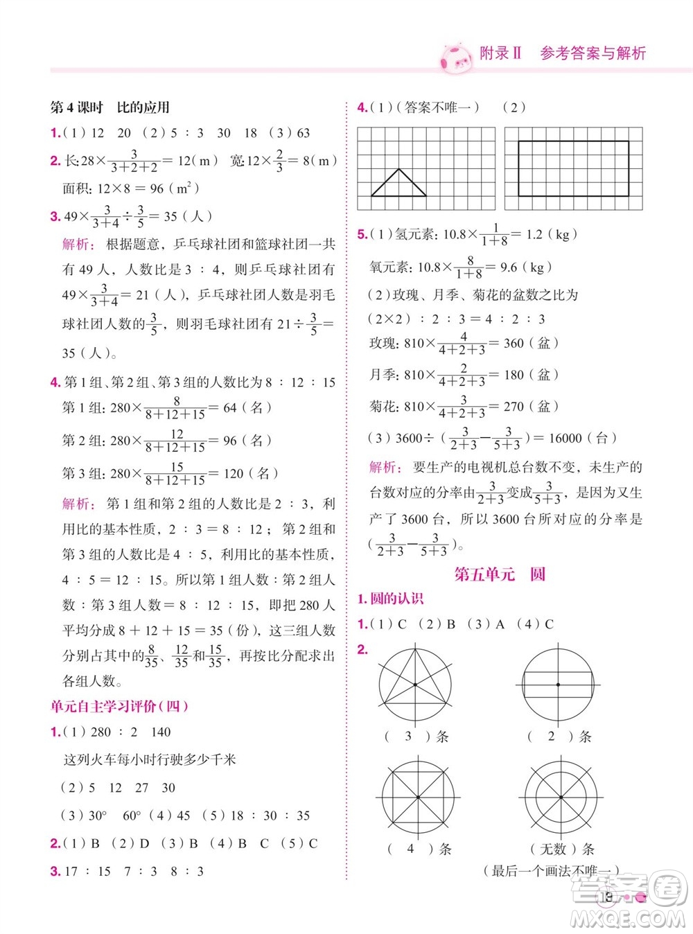 龍門書局2023年秋黃岡小狀元練重點(diǎn)培優(yōu)同步作業(yè)六年級(jí)數(shù)學(xué)上冊(cè)人教版參考答案