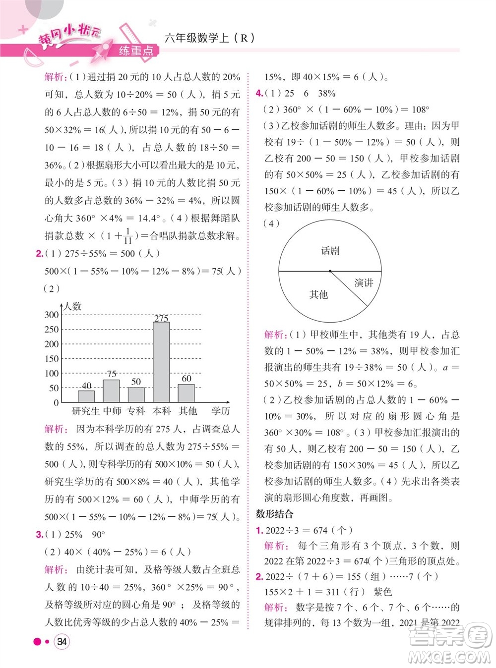 龍門書局2023年秋黃岡小狀元練重點(diǎn)培優(yōu)同步作業(yè)六年級(jí)數(shù)學(xué)上冊(cè)人教版參考答案