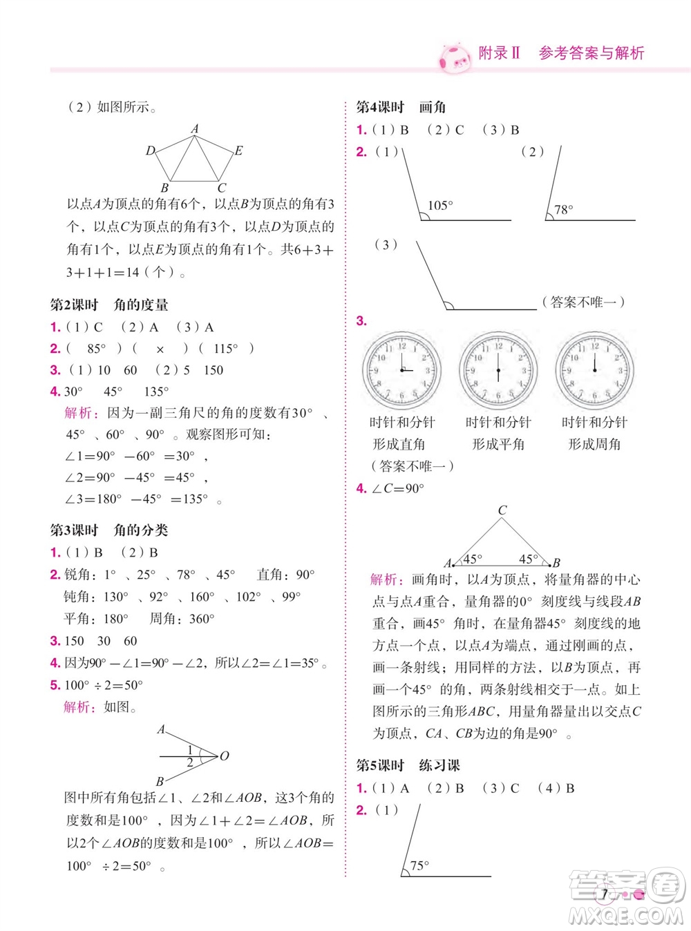 龍門書局2023年秋黃岡小狀元練重點(diǎn)培優(yōu)同步作業(yè)四年級(jí)數(shù)學(xué)上冊(cè)人教版參考答案