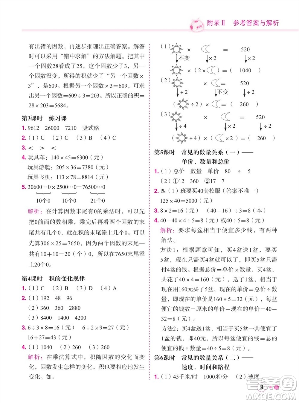 龍門書局2023年秋黃岡小狀元練重點(diǎn)培優(yōu)同步作業(yè)四年級(jí)數(shù)學(xué)上冊(cè)人教版參考答案