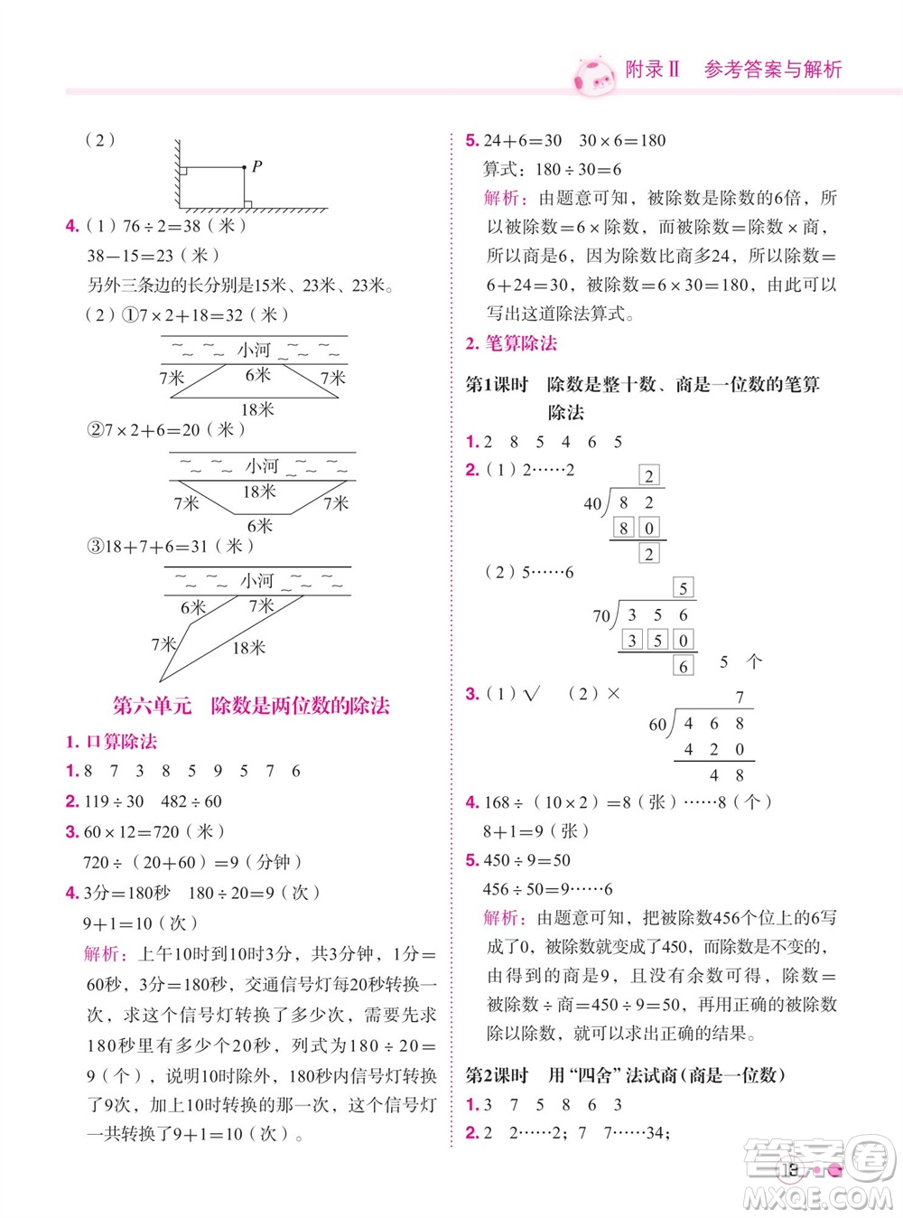 龍門書局2023年秋黃岡小狀元練重點(diǎn)培優(yōu)同步作業(yè)四年級(jí)數(shù)學(xué)上冊(cè)人教版參考答案