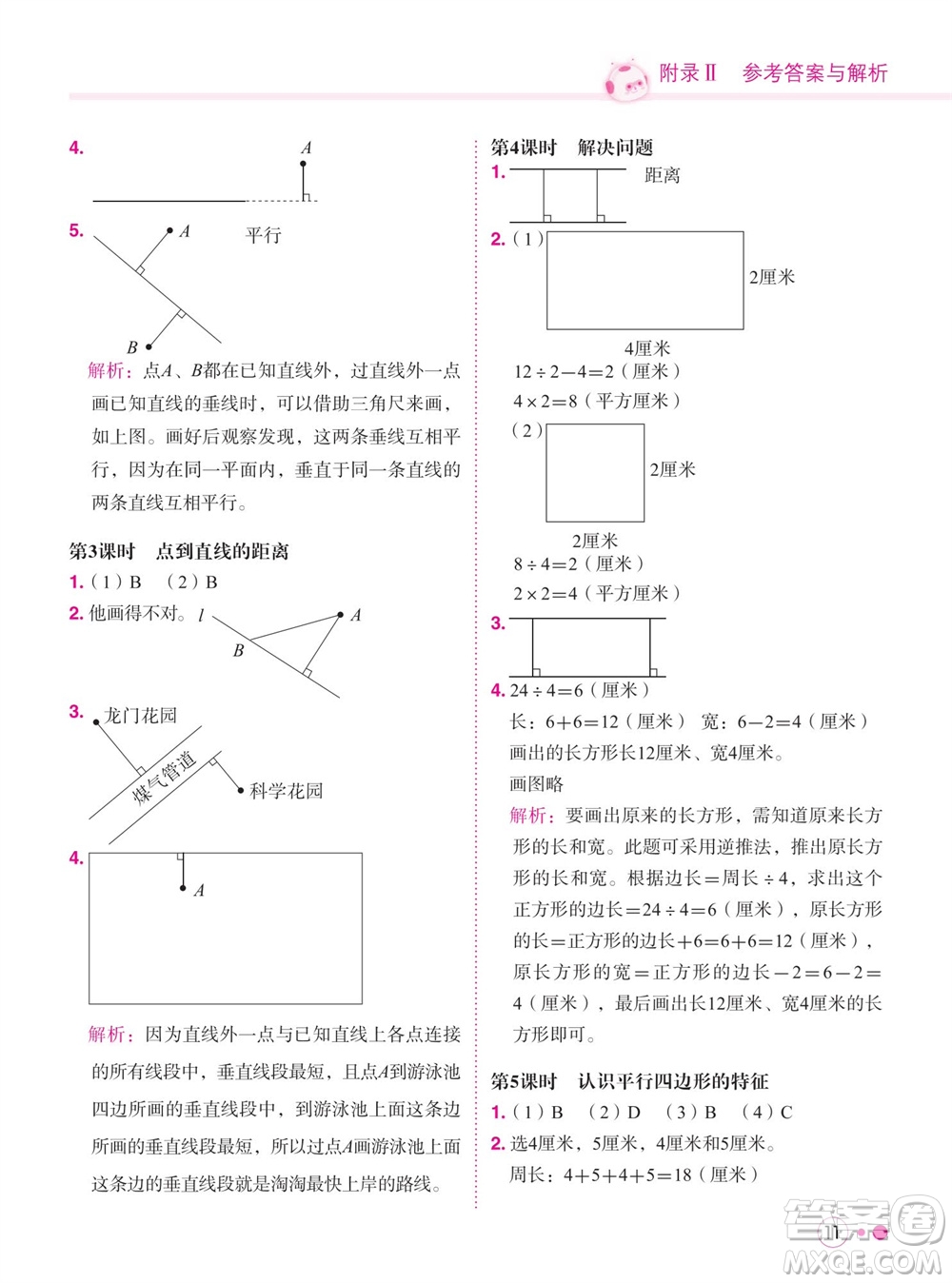 龍門書局2023年秋黃岡小狀元練重點(diǎn)培優(yōu)同步作業(yè)四年級(jí)數(shù)學(xué)上冊(cè)人教版參考答案