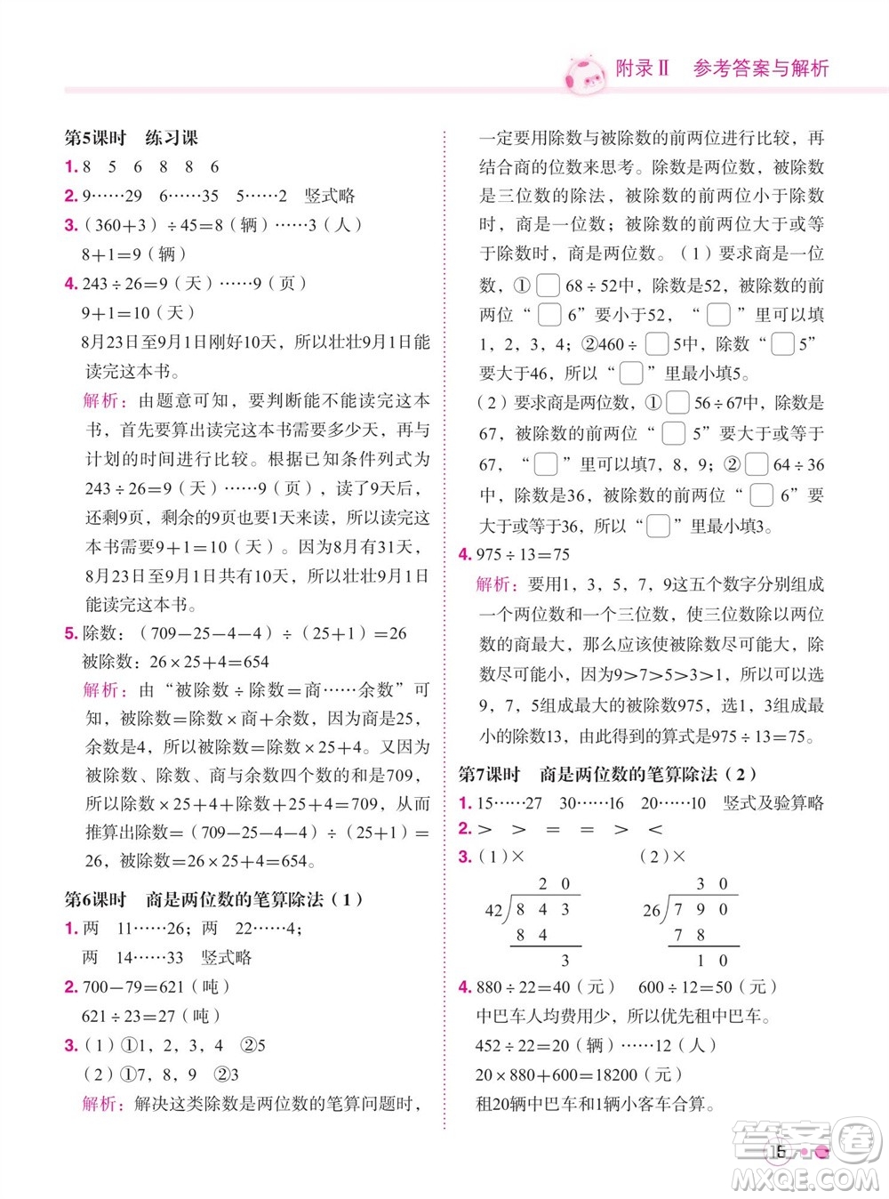 龍門書局2023年秋黃岡小狀元練重點(diǎn)培優(yōu)同步作業(yè)四年級(jí)數(shù)學(xué)上冊(cè)人教版參考答案