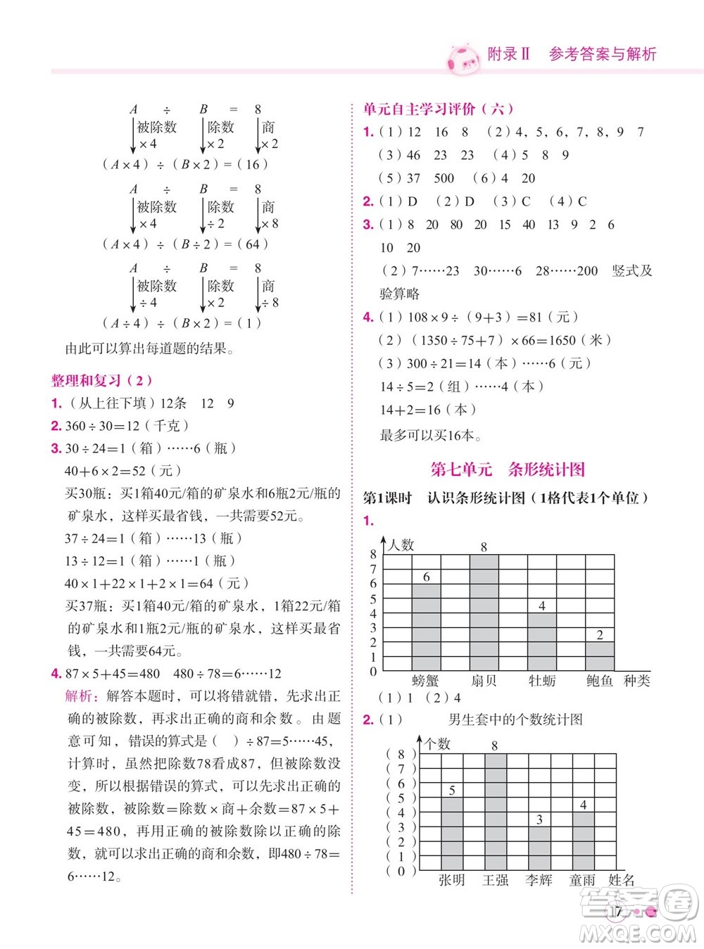 龍門書局2023年秋黃岡小狀元練重點(diǎn)培優(yōu)同步作業(yè)四年級(jí)數(shù)學(xué)上冊(cè)人教版參考答案