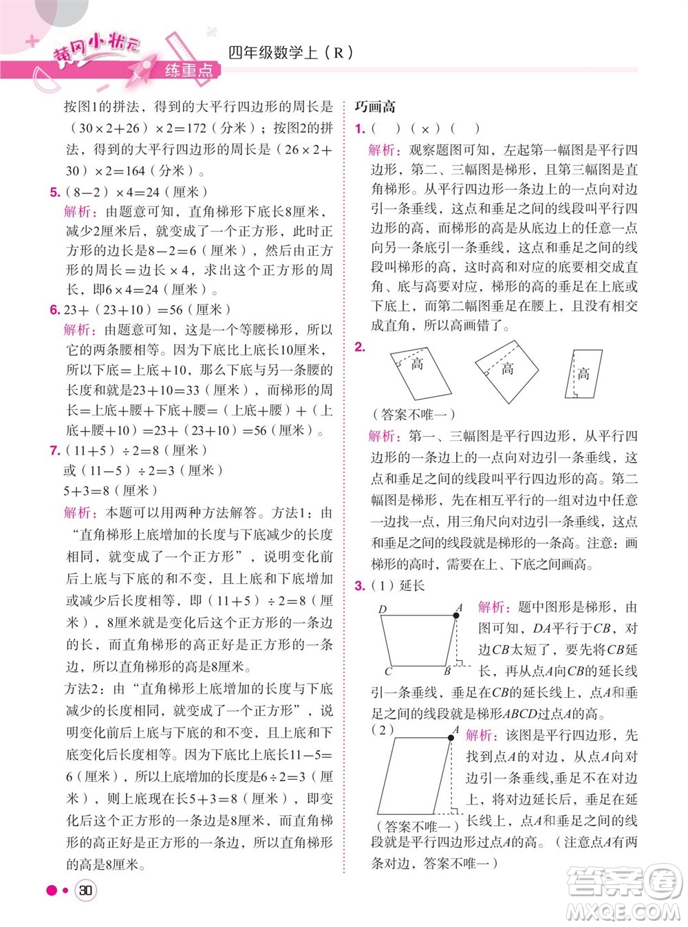 龍門書局2023年秋黃岡小狀元練重點(diǎn)培優(yōu)同步作業(yè)四年級(jí)數(shù)學(xué)上冊(cè)人教版參考答案