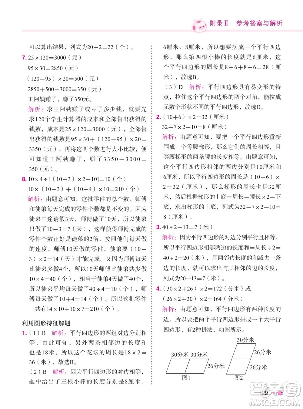 龍門書局2023年秋黃岡小狀元練重點(diǎn)培優(yōu)同步作業(yè)四年級(jí)數(shù)學(xué)上冊(cè)人教版參考答案