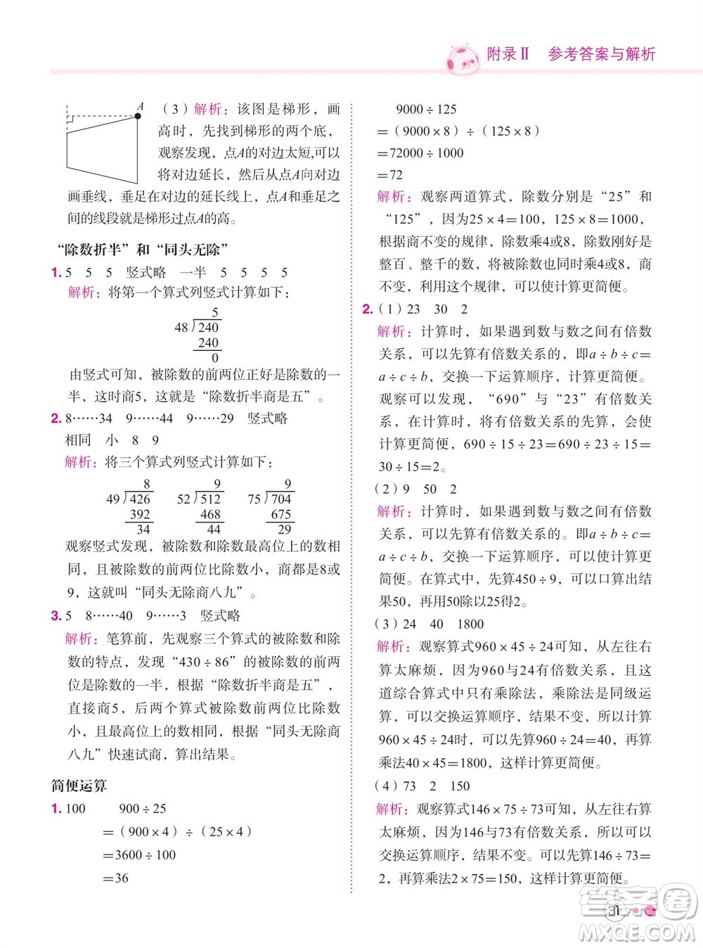 龍門書局2023年秋黃岡小狀元練重點(diǎn)培優(yōu)同步作業(yè)四年級(jí)數(shù)學(xué)上冊(cè)人教版參考答案