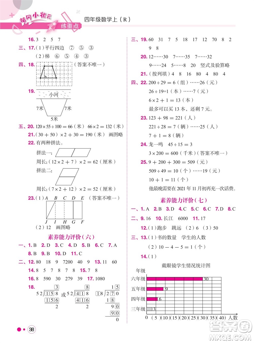 龍門書局2023年秋黃岡小狀元練重點(diǎn)培優(yōu)同步作業(yè)四年級(jí)數(shù)學(xué)上冊(cè)人教版參考答案