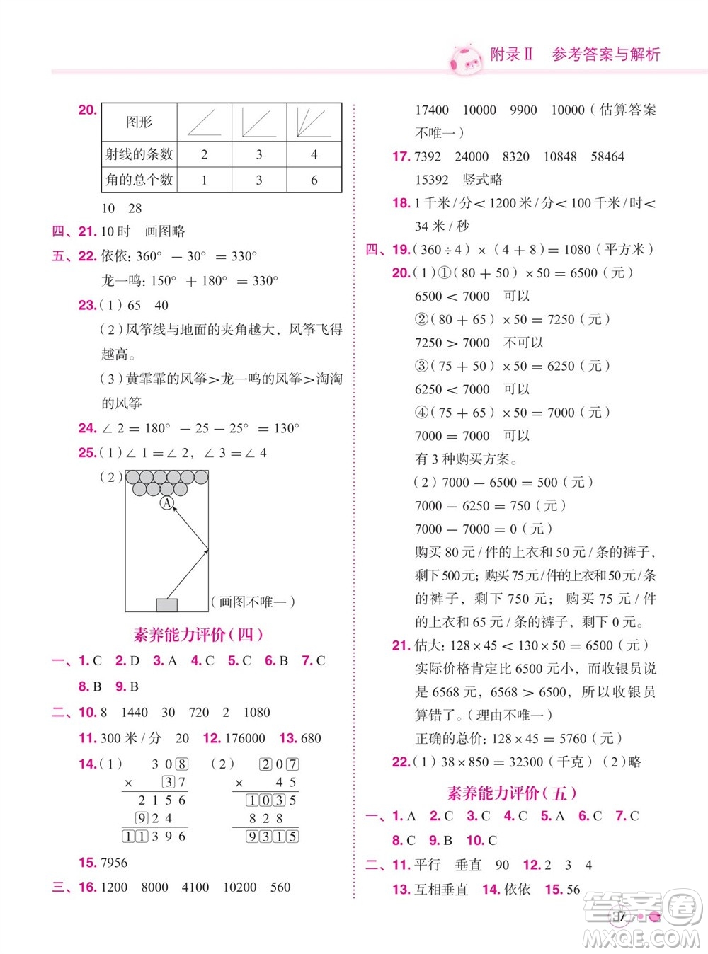 龍門書局2023年秋黃岡小狀元練重點(diǎn)培優(yōu)同步作業(yè)四年級(jí)數(shù)學(xué)上冊(cè)人教版參考答案