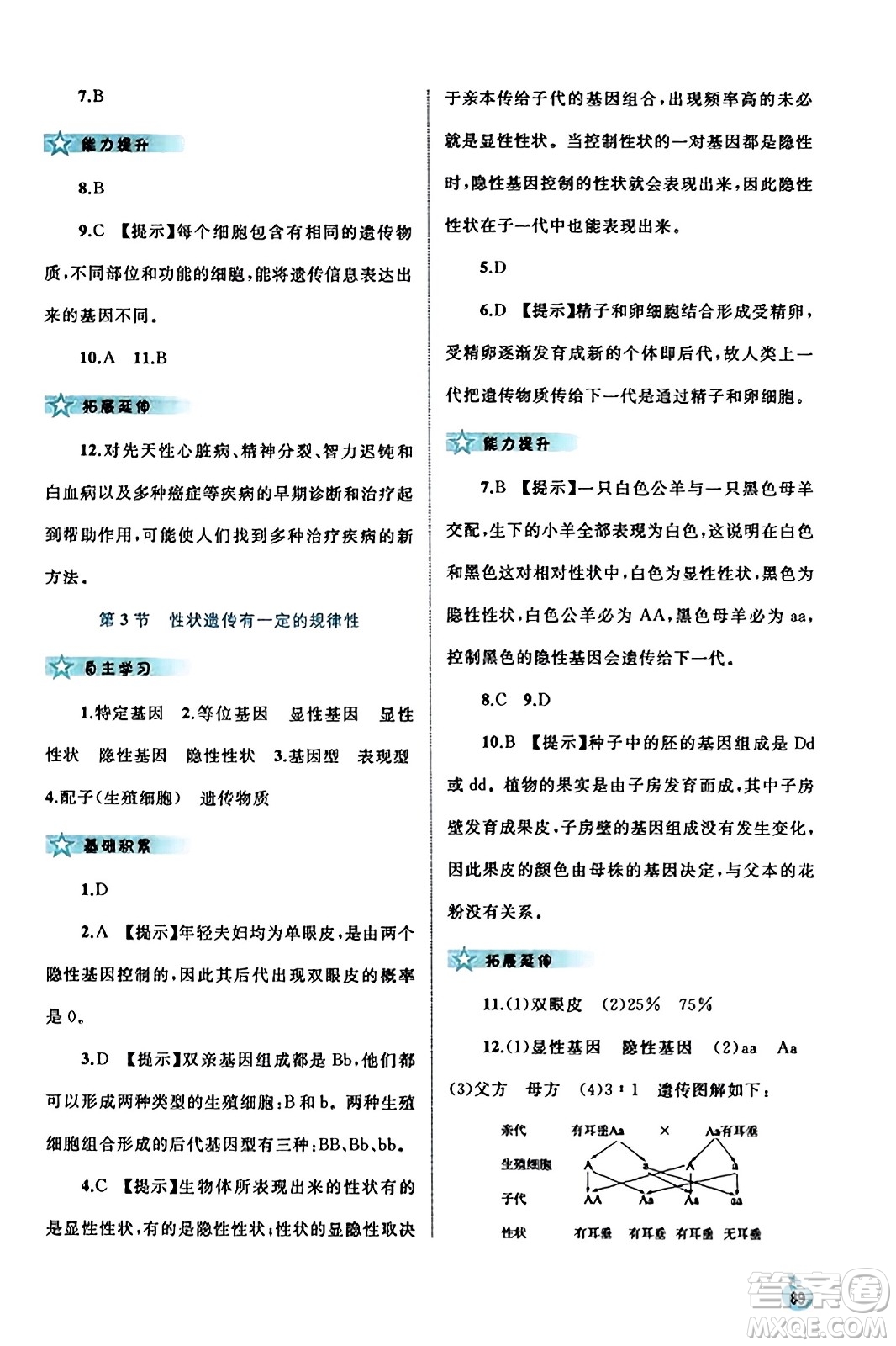 廣西教育出版社2023年秋新課程學(xué)習(xí)與測(cè)評(píng)同步學(xué)習(xí)八年級(jí)生物上冊(cè)北師大版答案