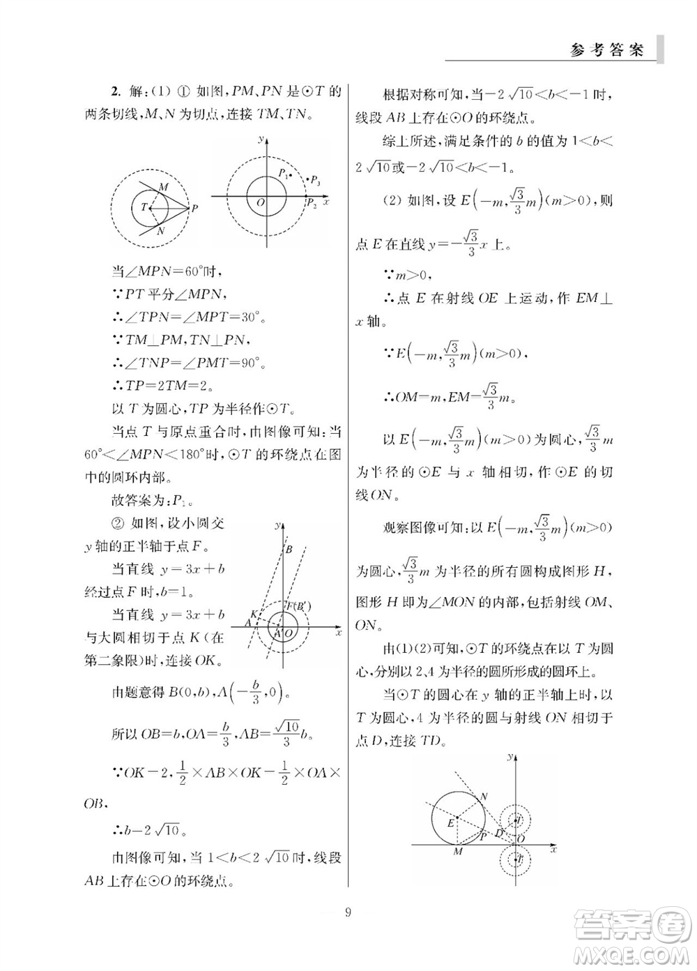 2023年秋報(bào)刊初中生世界伴學(xué)本九年級(jí)數(shù)學(xué)全冊(cè)參考答案