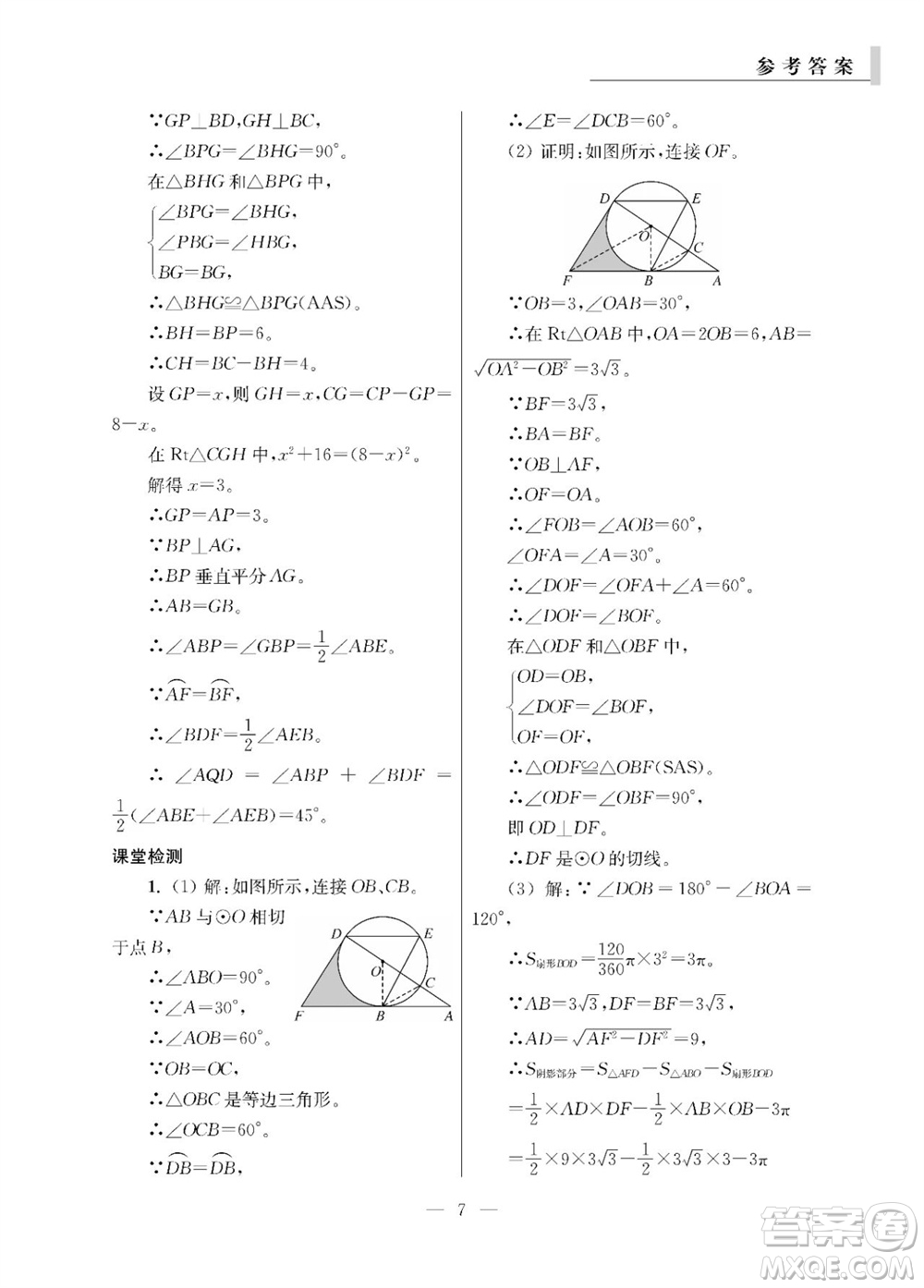 2023年秋報(bào)刊初中生世界伴學(xué)本九年級(jí)數(shù)學(xué)全冊(cè)參考答案