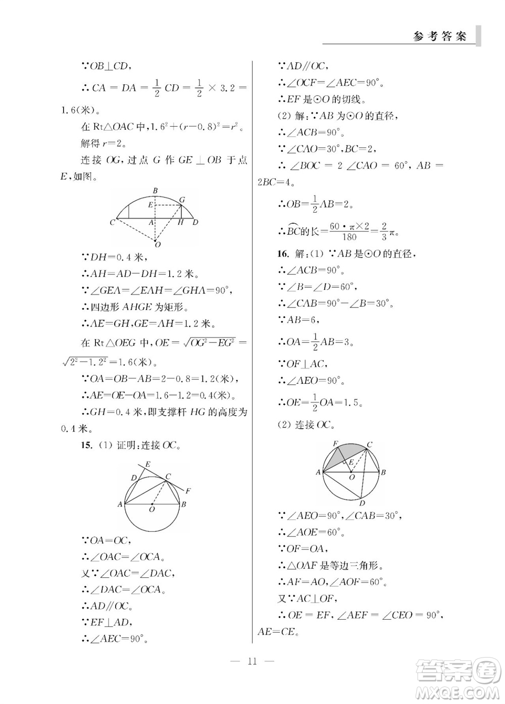 2023年秋報(bào)刊初中生世界伴學(xué)本九年級(jí)數(shù)學(xué)全冊(cè)參考答案