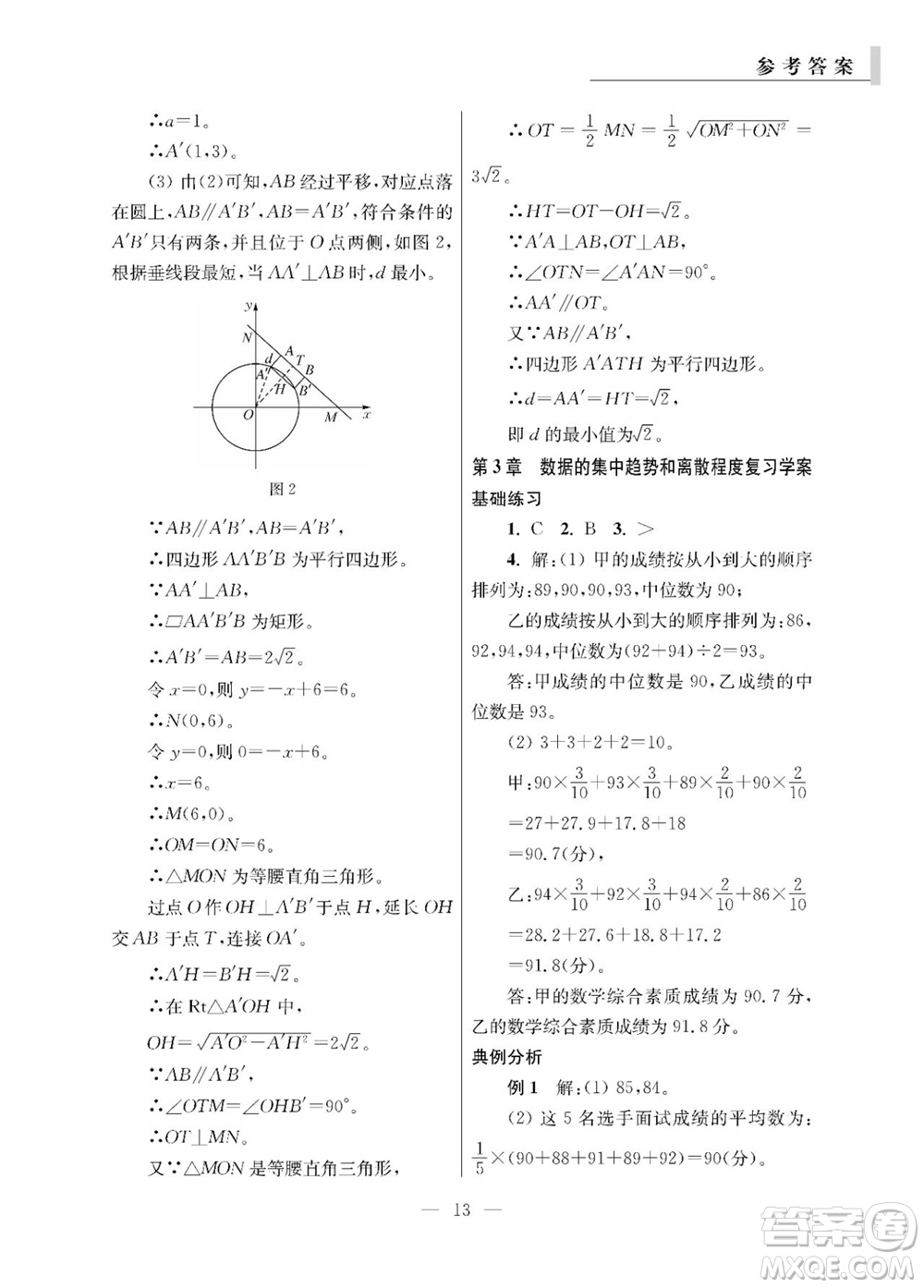 2023年秋報(bào)刊初中生世界伴學(xué)本九年級(jí)數(shù)學(xué)全冊(cè)參考答案