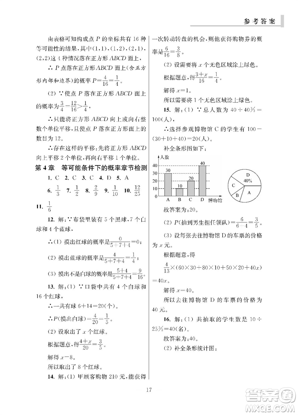 2023年秋報(bào)刊初中生世界伴學(xué)本九年級(jí)數(shù)學(xué)全冊(cè)參考答案