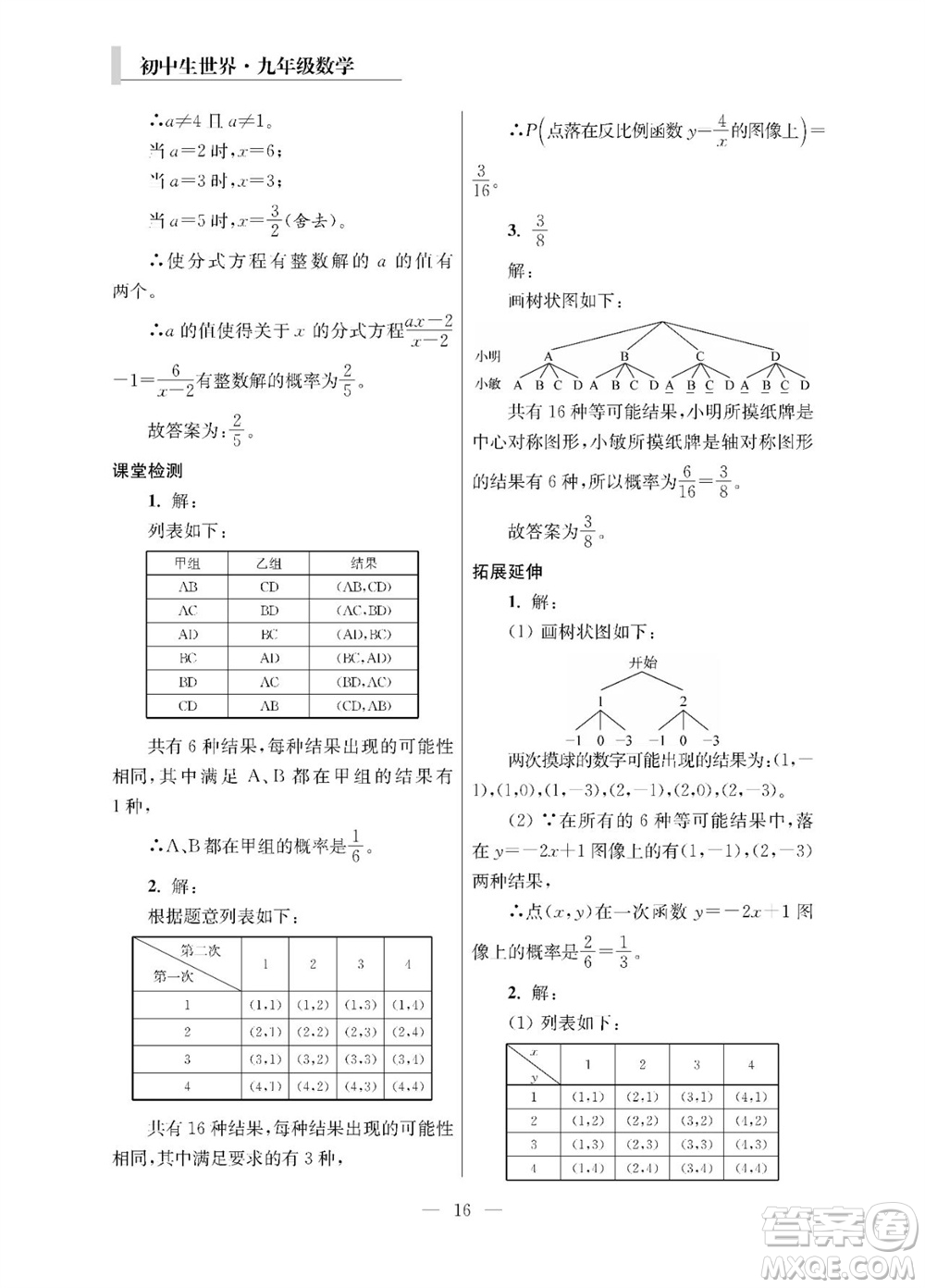 2023年秋報(bào)刊初中生世界伴學(xué)本九年級(jí)數(shù)學(xué)全冊(cè)參考答案