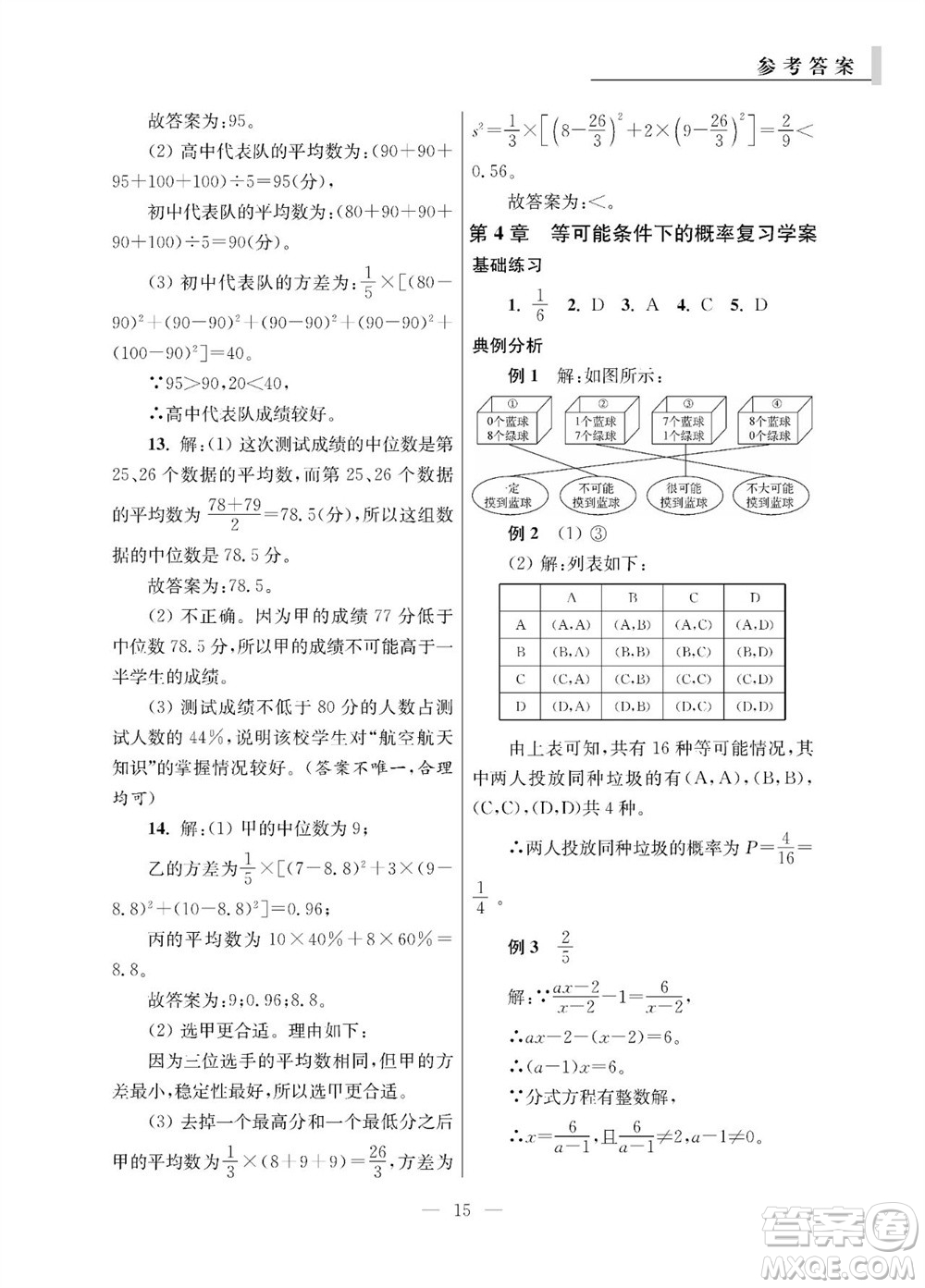 2023年秋報(bào)刊初中生世界伴學(xué)本九年級(jí)數(shù)學(xué)全冊(cè)參考答案