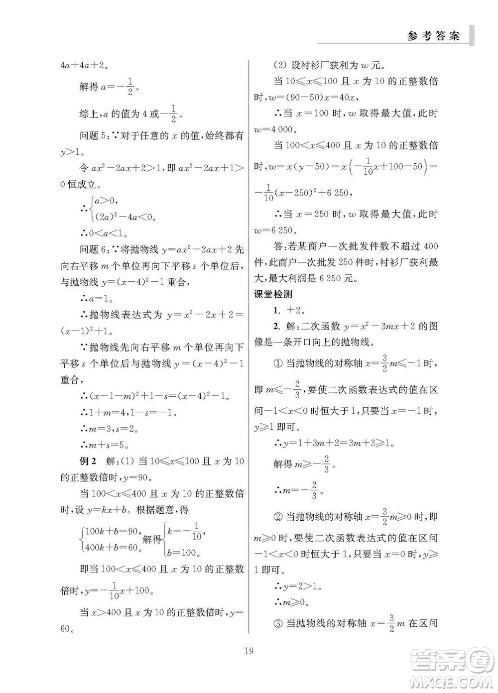 2023年秋報(bào)刊初中生世界伴學(xué)本九年級(jí)數(shù)學(xué)全冊(cè)參考答案