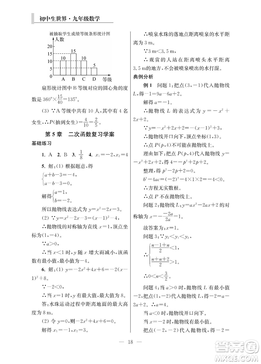 2023年秋報(bào)刊初中生世界伴學(xué)本九年級(jí)數(shù)學(xué)全冊(cè)參考答案