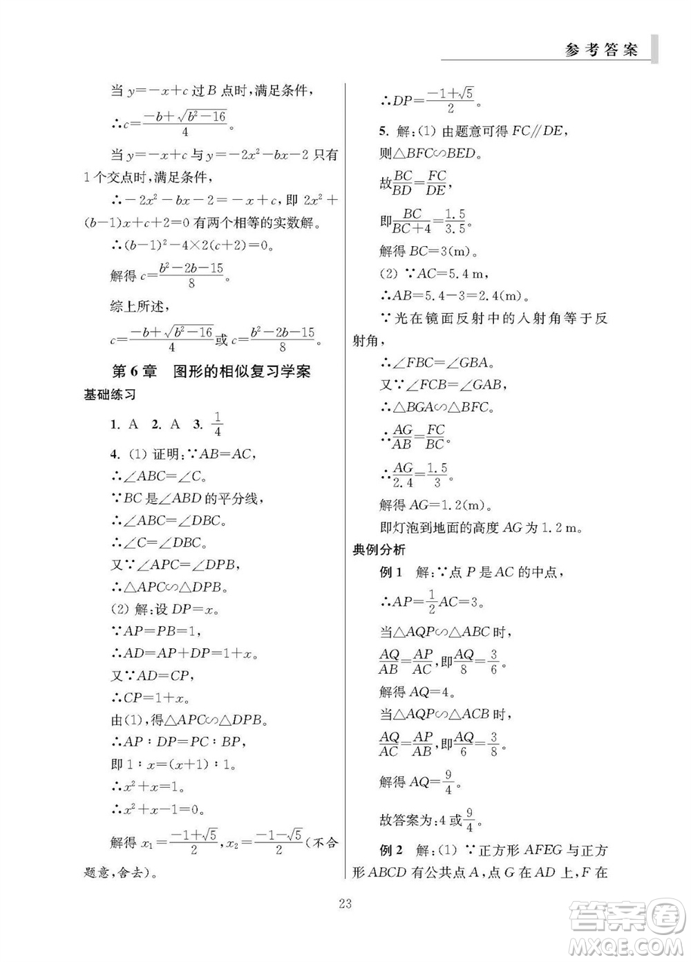 2023年秋報(bào)刊初中生世界伴學(xué)本九年級(jí)數(shù)學(xué)全冊(cè)參考答案